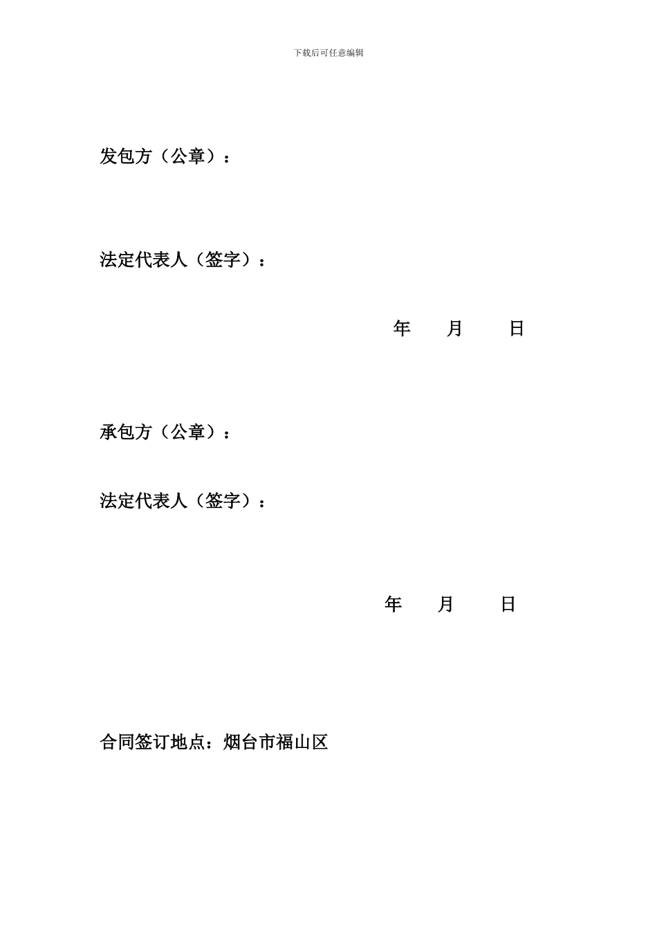 钢结构厂房施工承包合同_第3页
