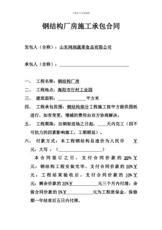 钢结构厂房施工承包合同