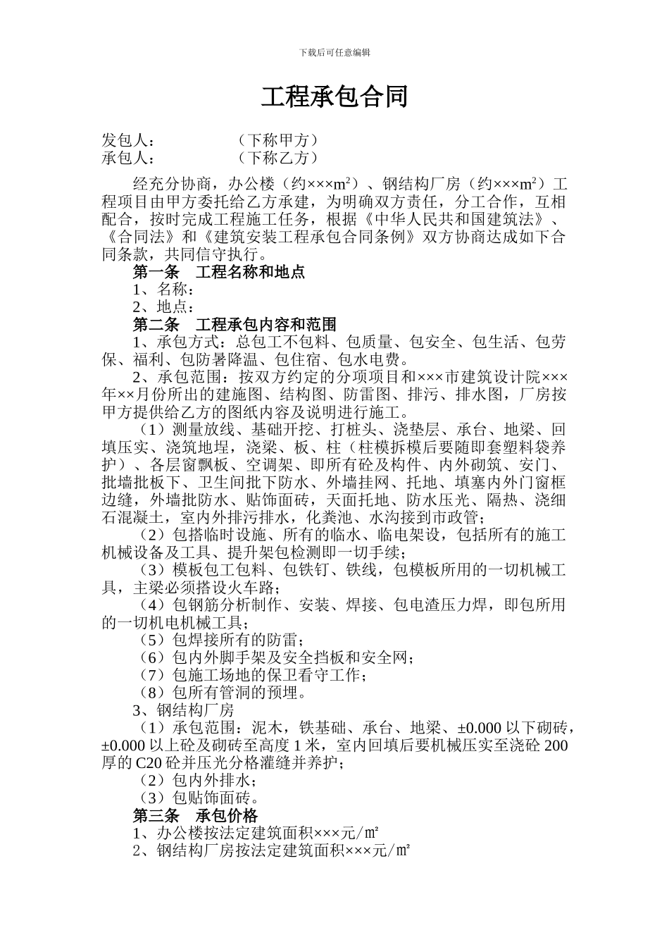 钢结构厂房工程承包合同_第1页