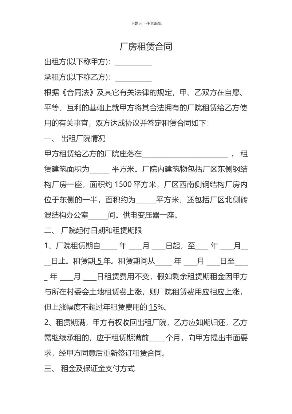 钢结构厂房租赁合同_第1页