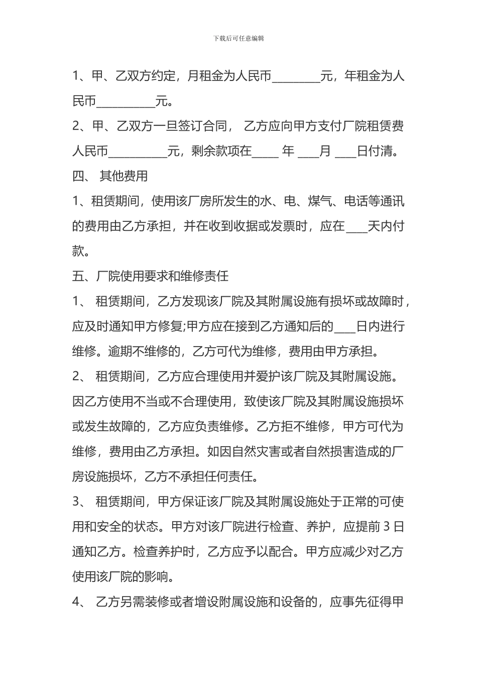 钢结构厂房租赁合同_第2页
