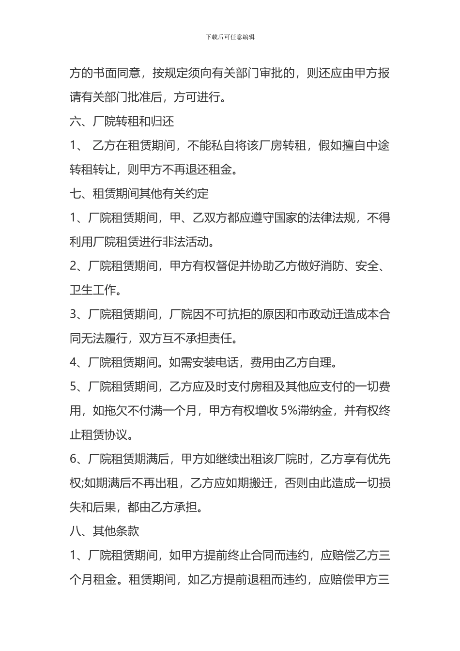 钢结构厂房租赁合同_第3页