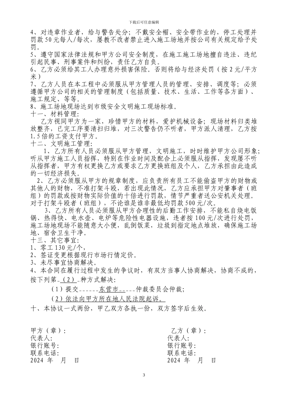 钢结构劳务承包合同新版本_第3页