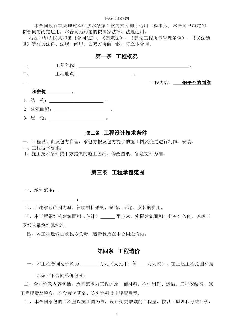 钢结构合同完整标准范本_第2页