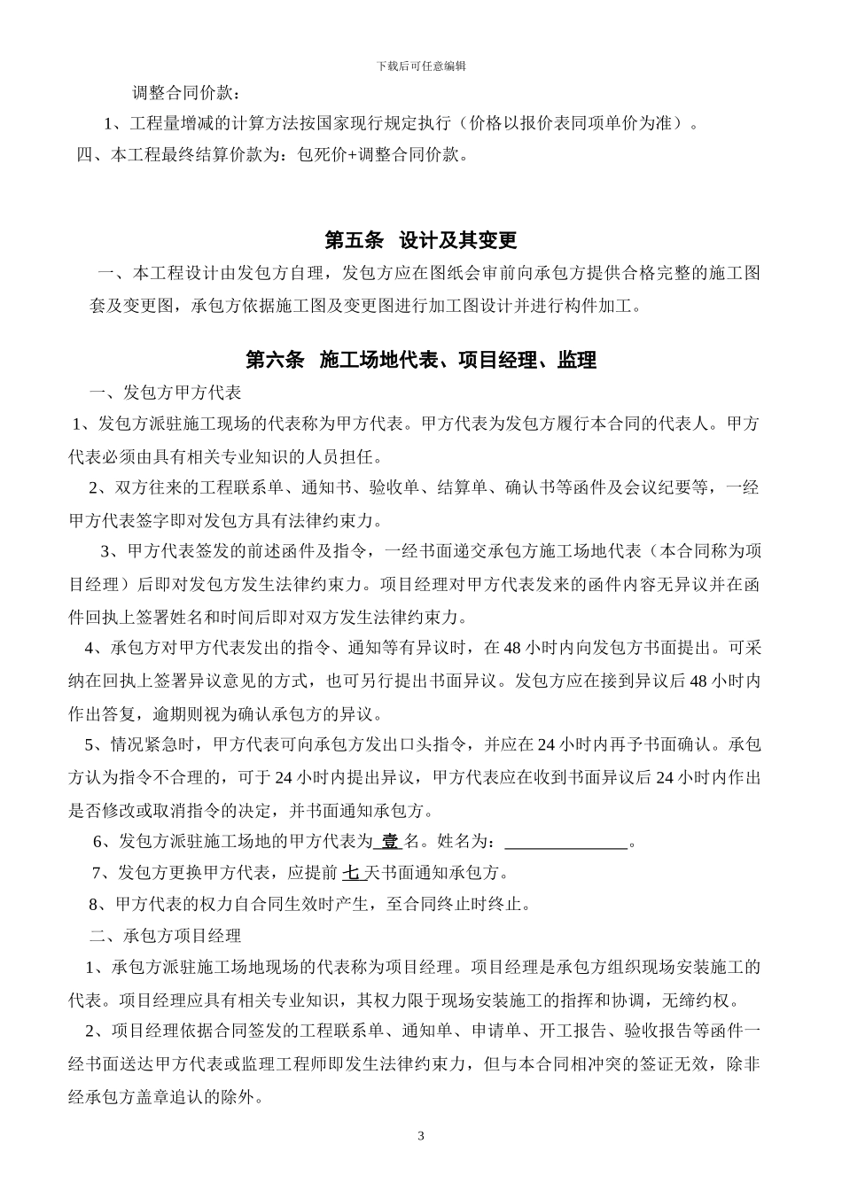 钢结构合同完整标准范本_第3页