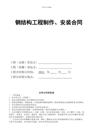钢结构合同完整标准范本