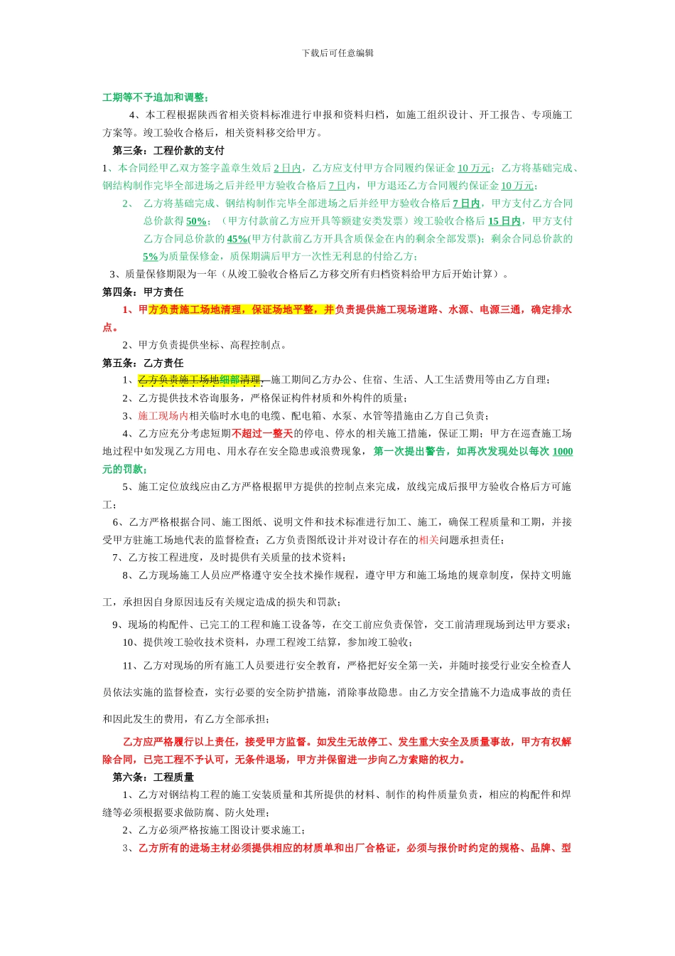 钢结构售楼部合同修改版_第2页
