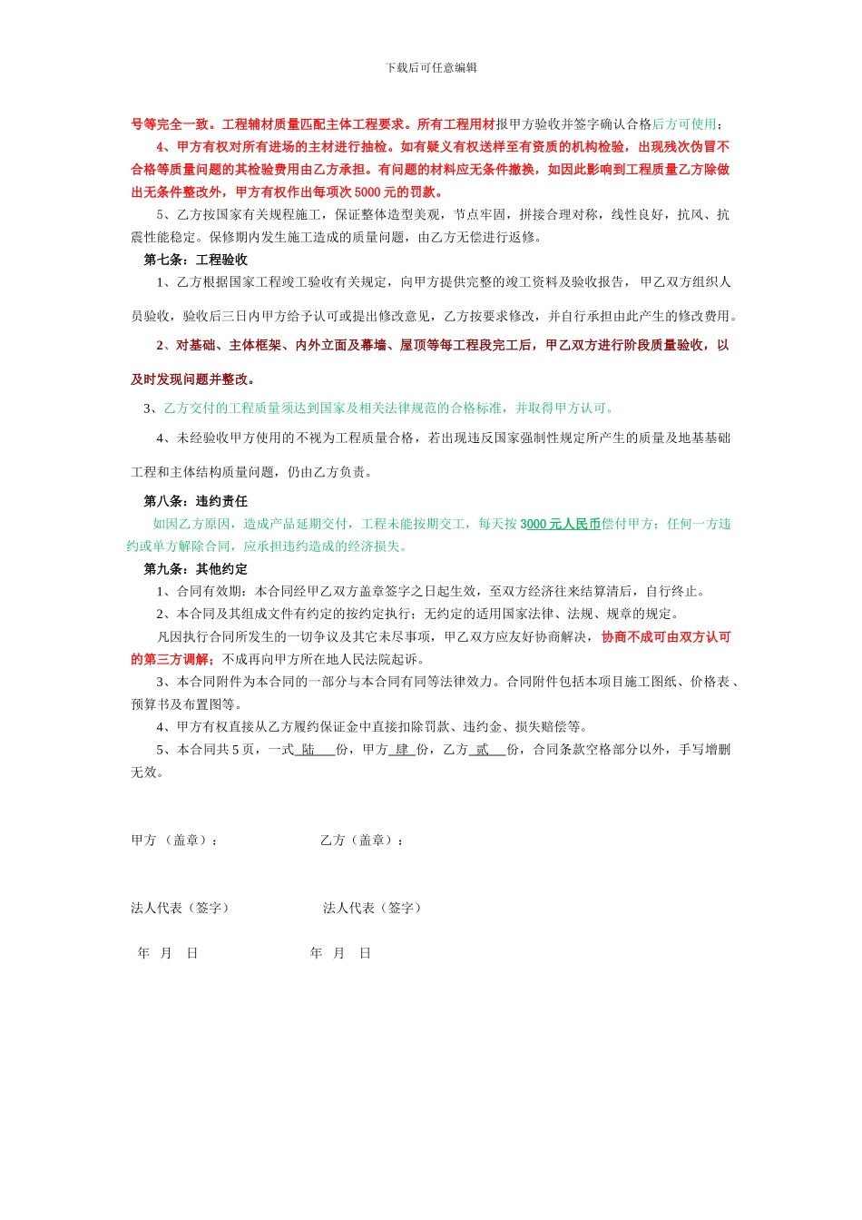 钢结构售楼部合同修改版_第3页