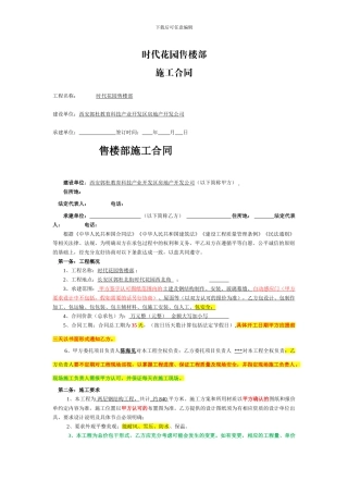 钢结构售楼部合同修改版