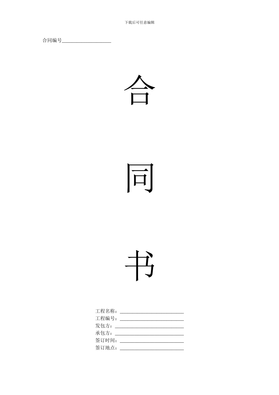 钢结构基础施工合同_第1页