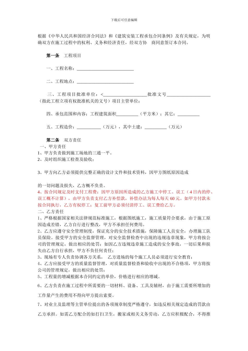 钢结构基础施工合同_第2页