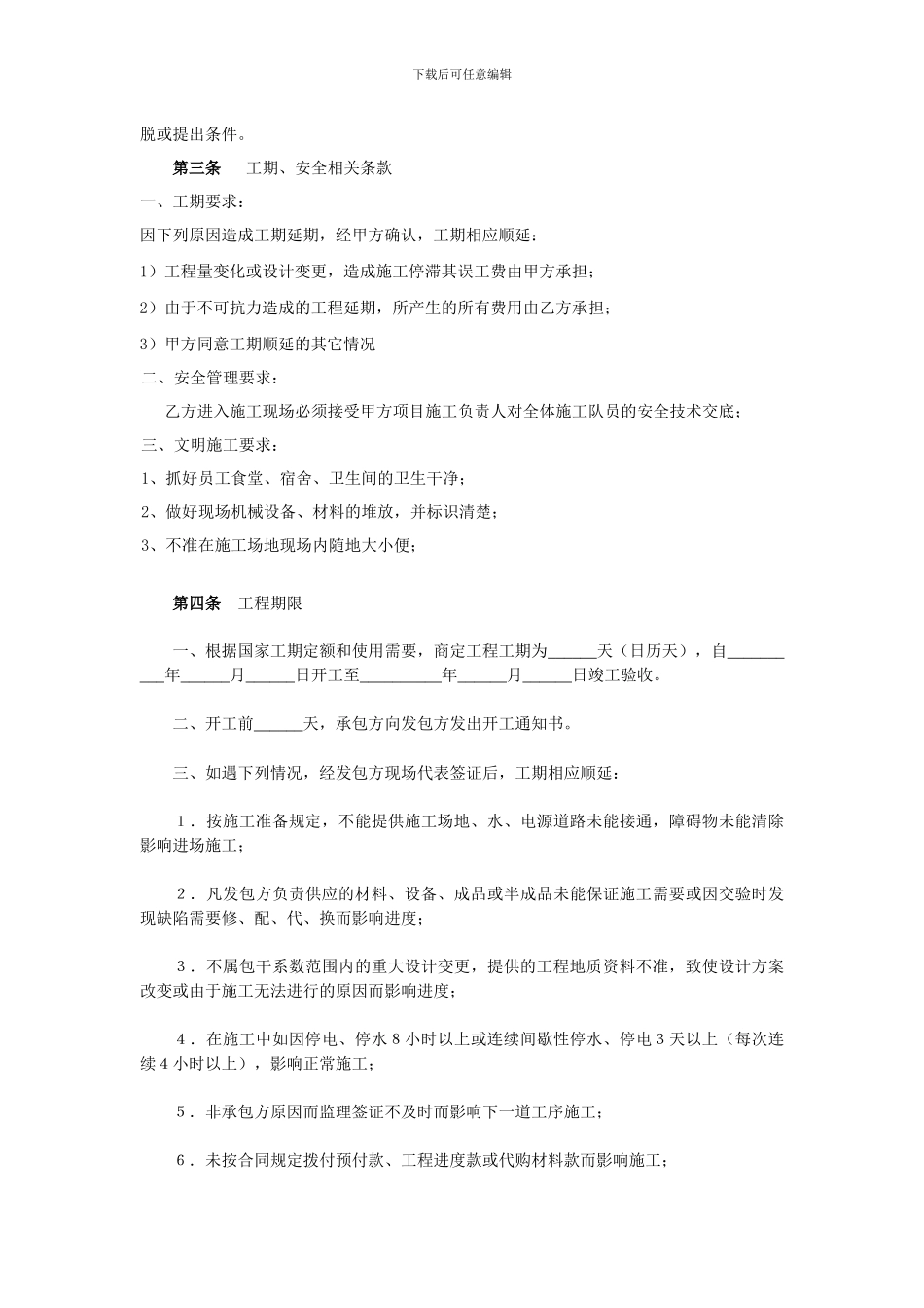 钢结构基础施工合同_第3页