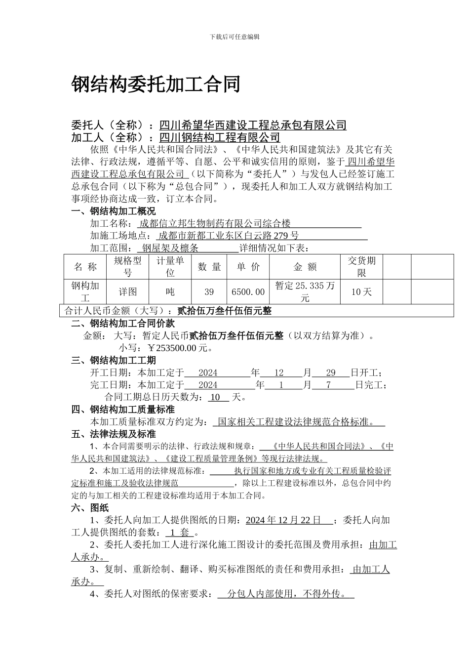 钢结构委托加工合同_第2页