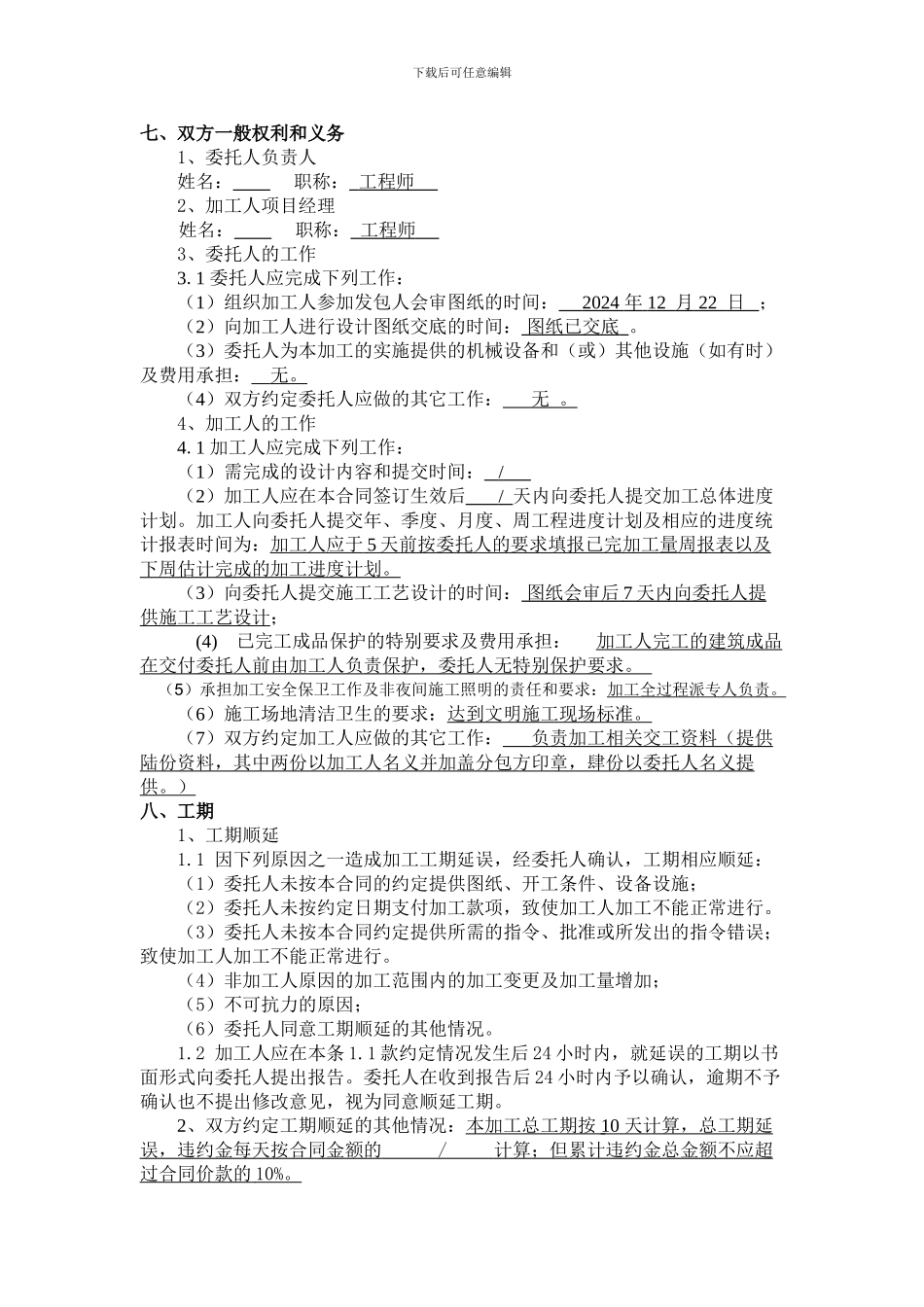 钢结构委托加工合同_第3页