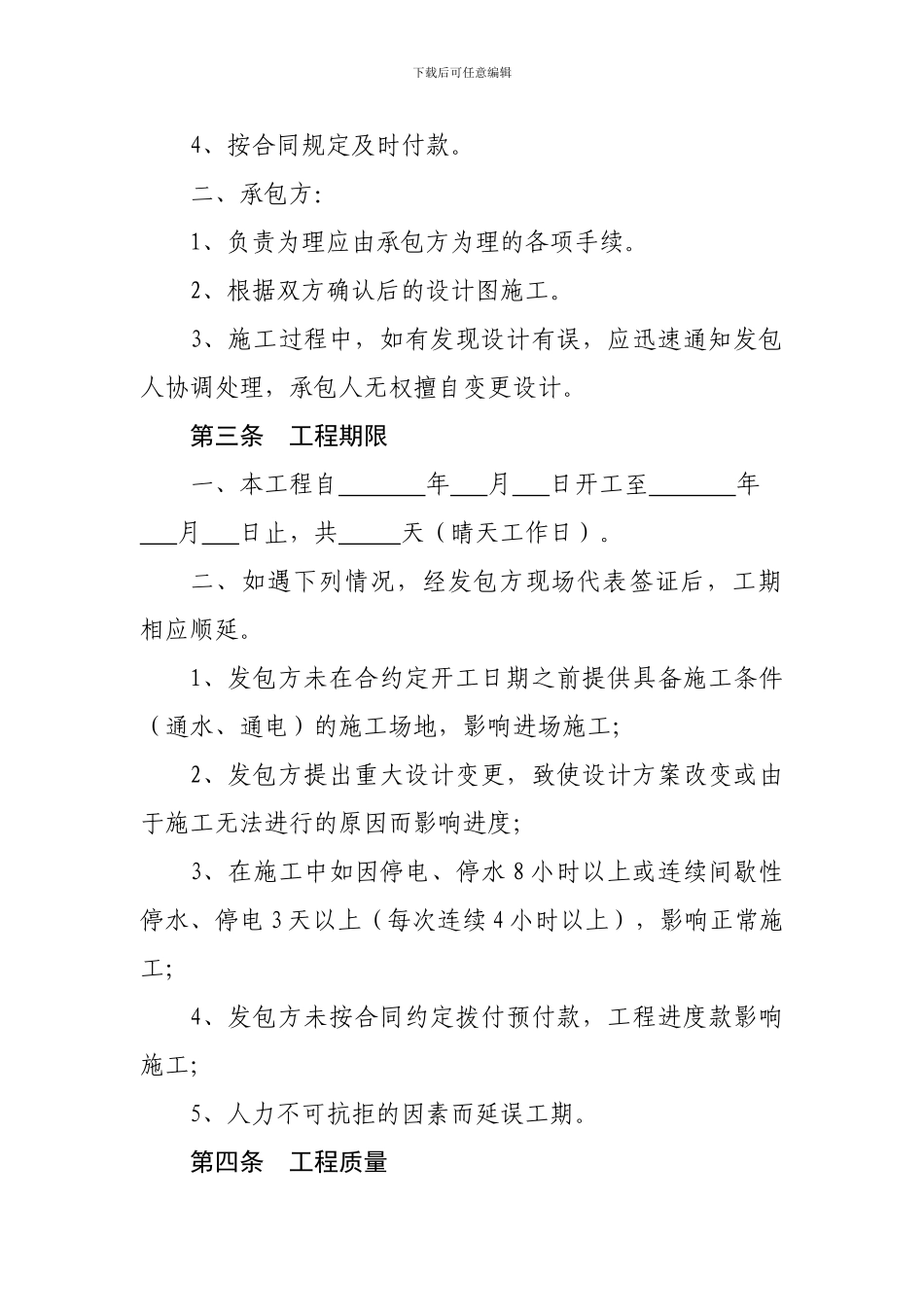 钢结构天桥承包合同_第2页