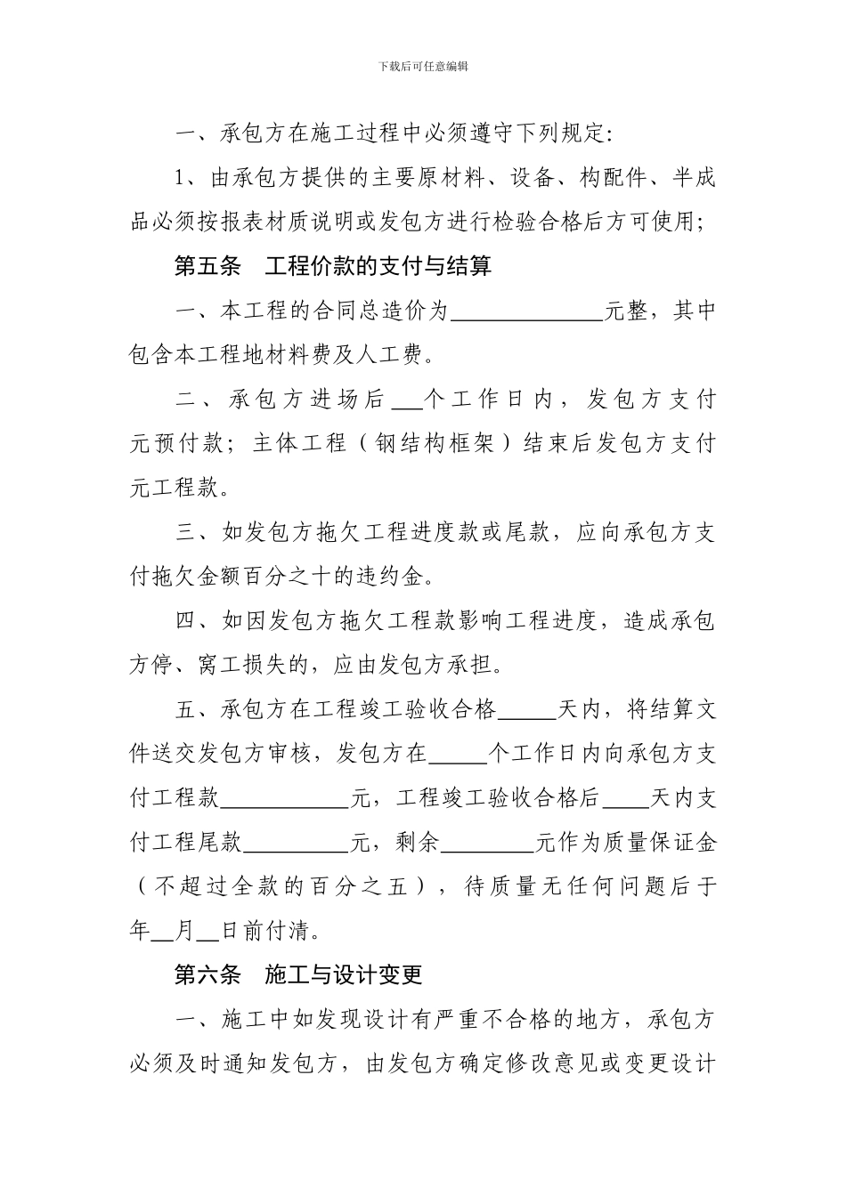 钢结构天桥承包合同_第3页