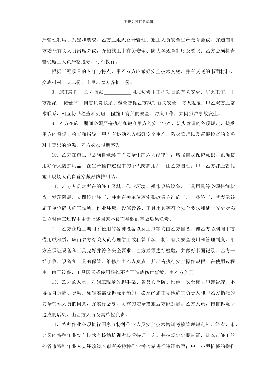 钢结构安全生产责任协议书_第2页