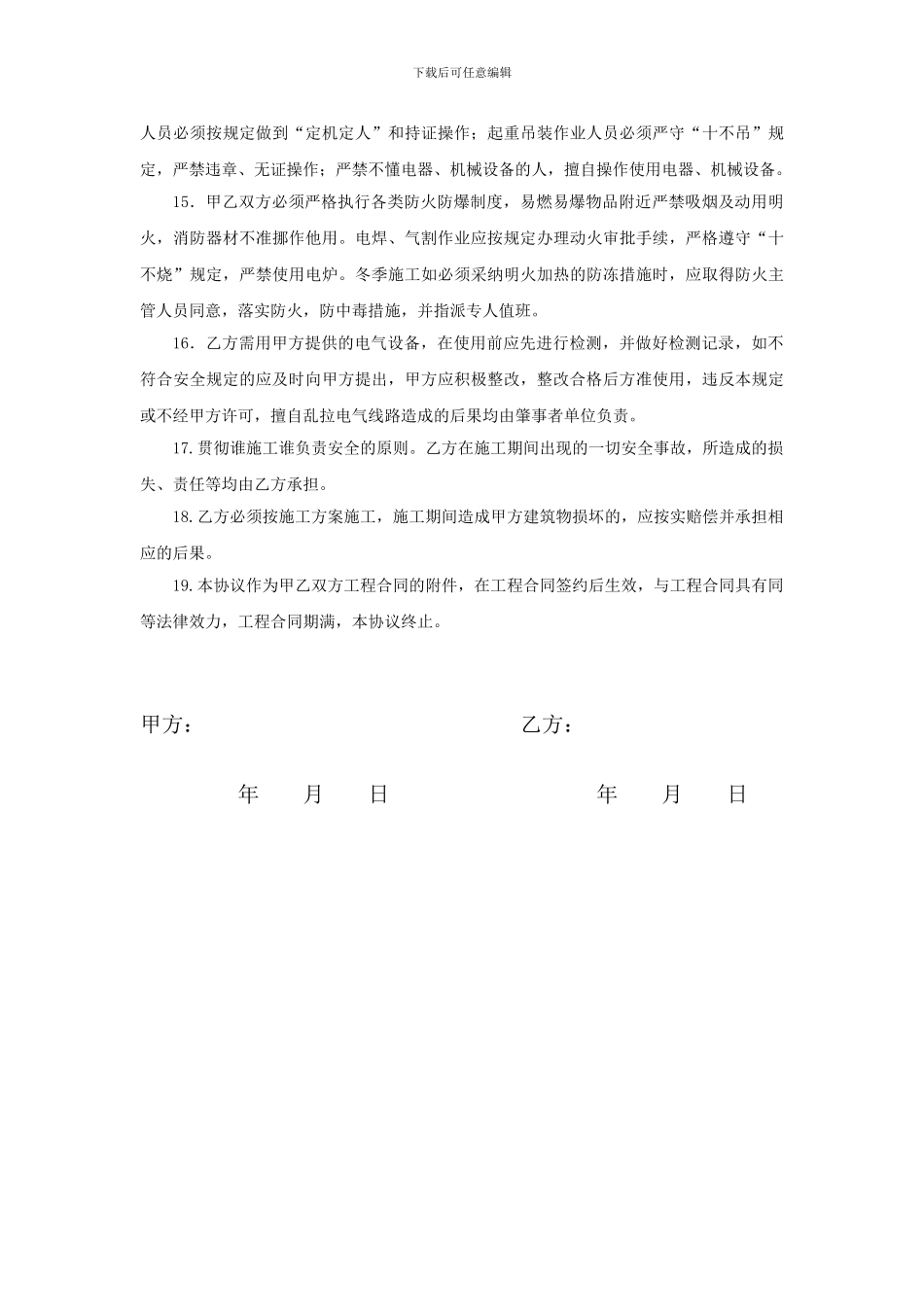 钢结构安全生产责任协议书_第3页