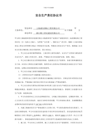 钢结构安全生产责任协议书