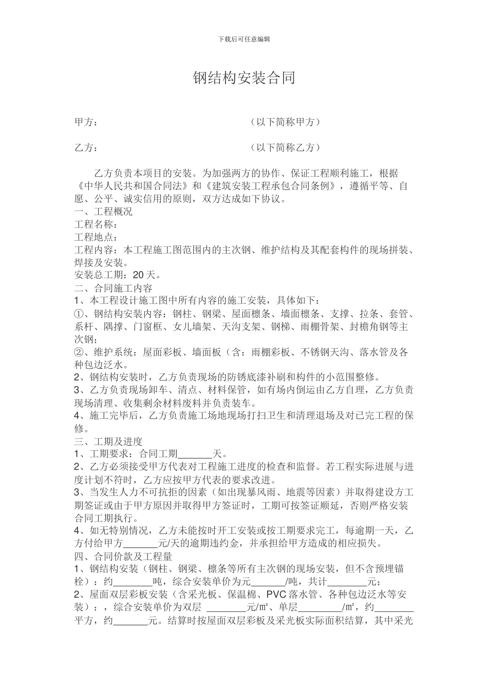 钢结构安装合同_第1页