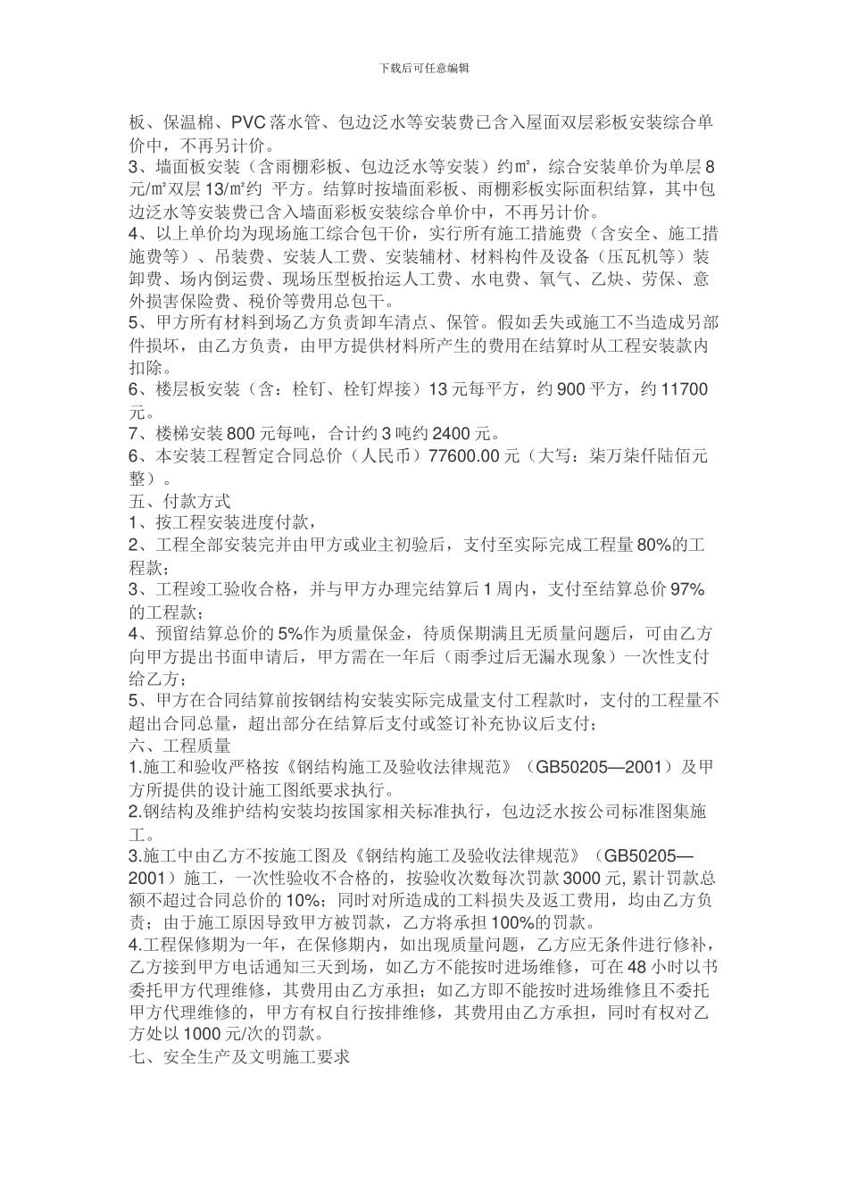 钢结构安装合同_第2页
