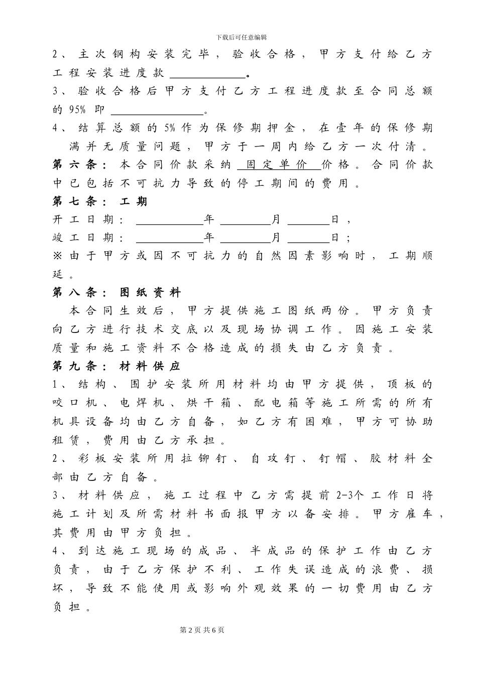 钢结构安装劳务合同(单价)_第2页