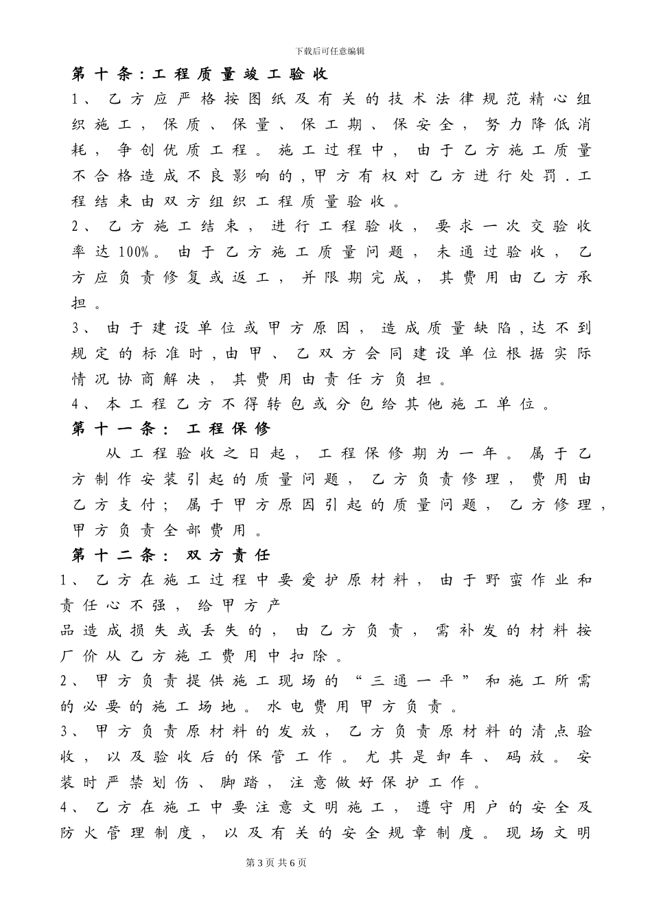 钢结构安装劳务合同(单价)_第3页