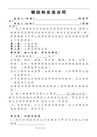 钢结构安装劳务合同(单价)