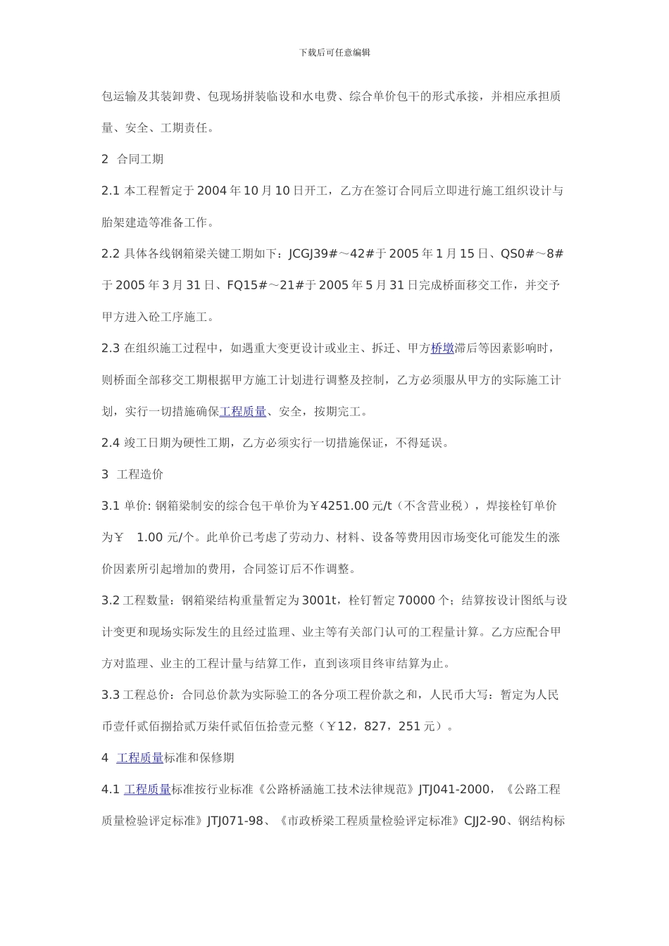 钢箱梁加工合同_第2页