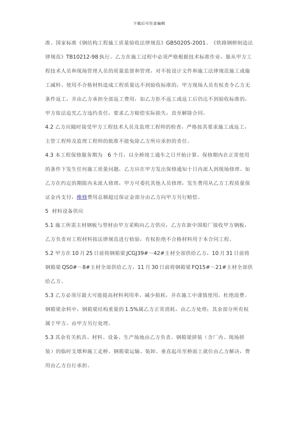 钢箱梁加工合同_第3页