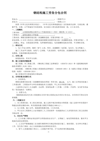 钢结构工程劳务分包合同