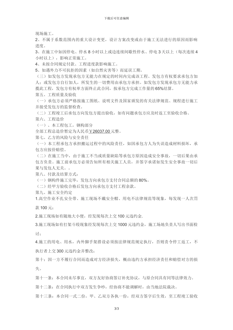 钢结构安装劳务协议_第2页
