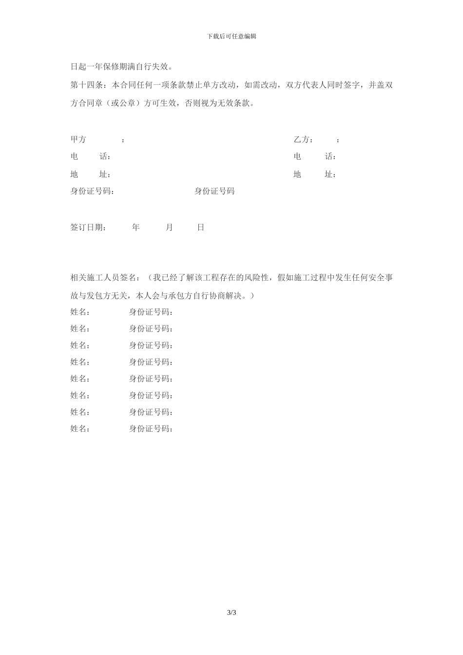 钢结构安装劳务协议_第3页
