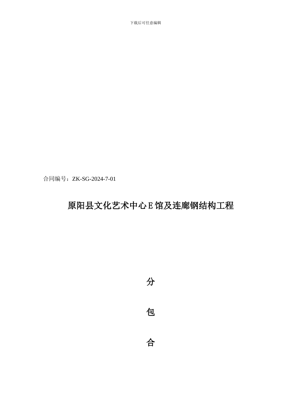 钢结构工程合同范本_第1页