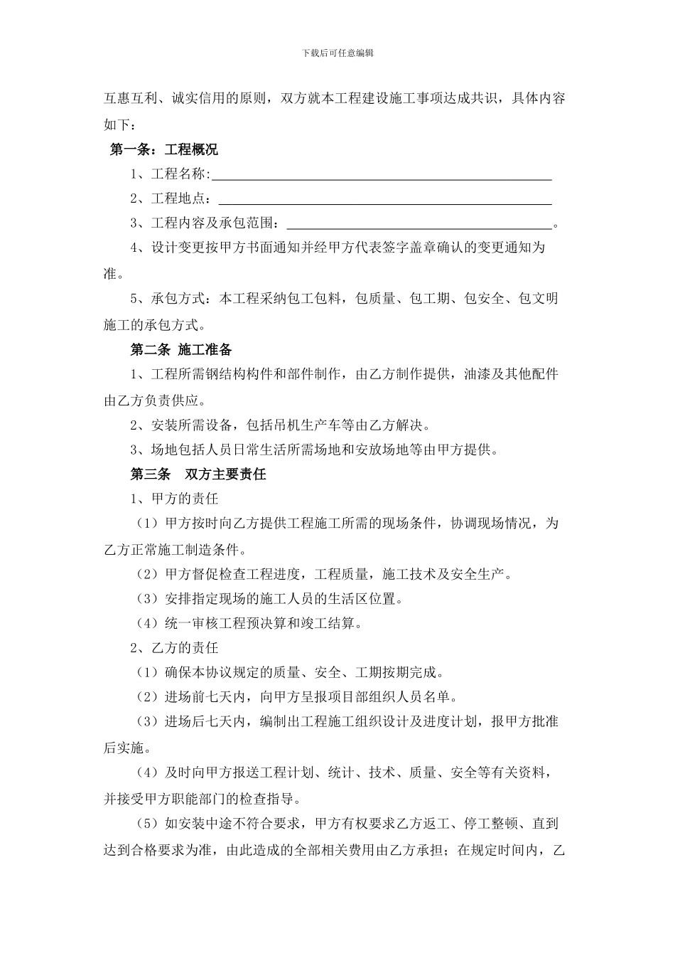 钢结构工程施工承包合同_第3页