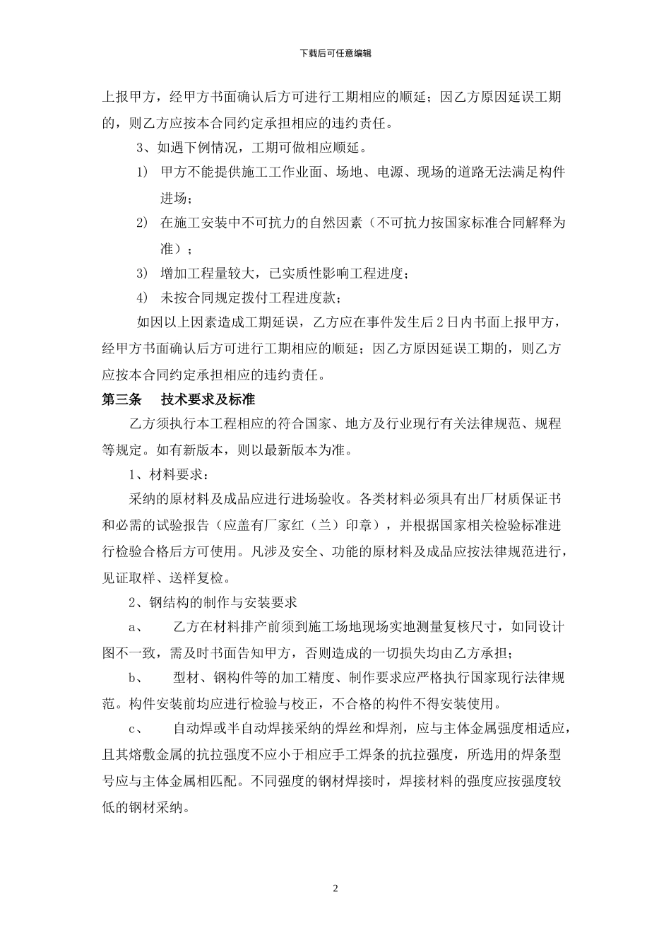 钢结构工程施工合同_第2页