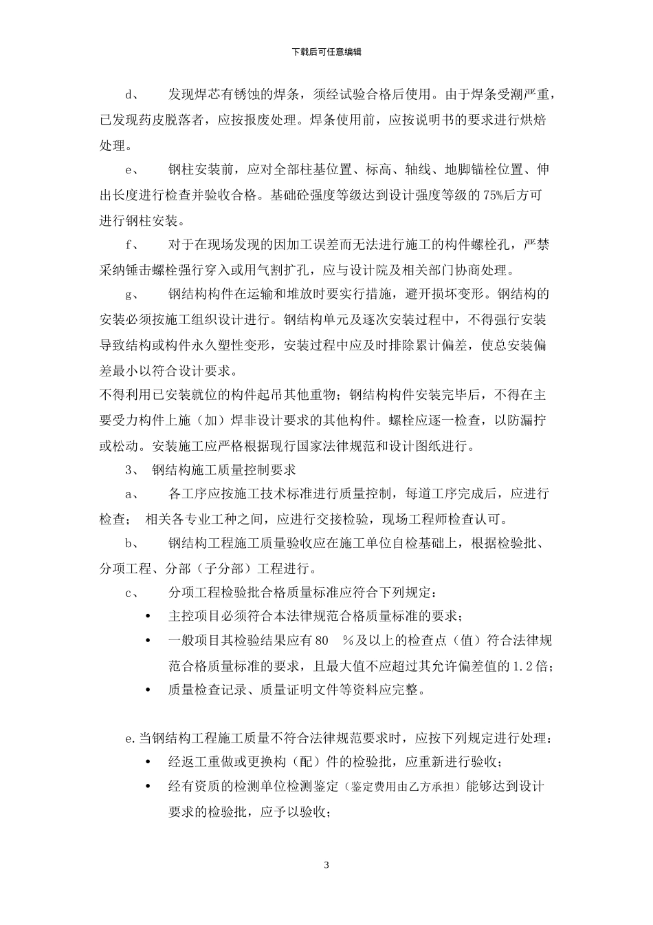 钢结构工程施工合同_第3页