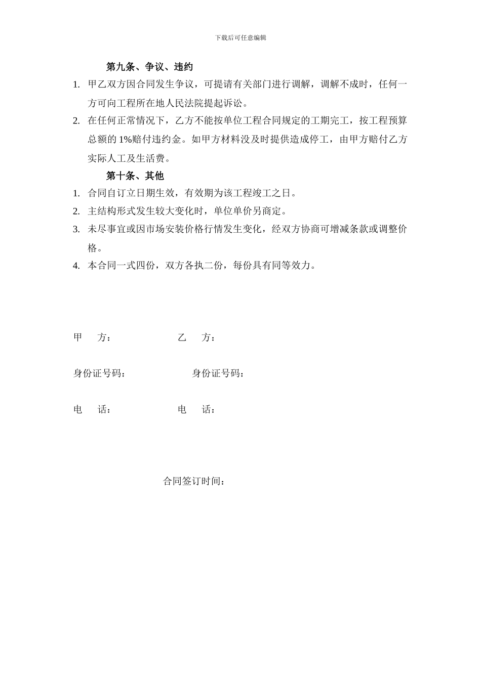 钢结构工程安装合同书_第3页