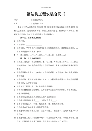 钢结构工程安装合同书