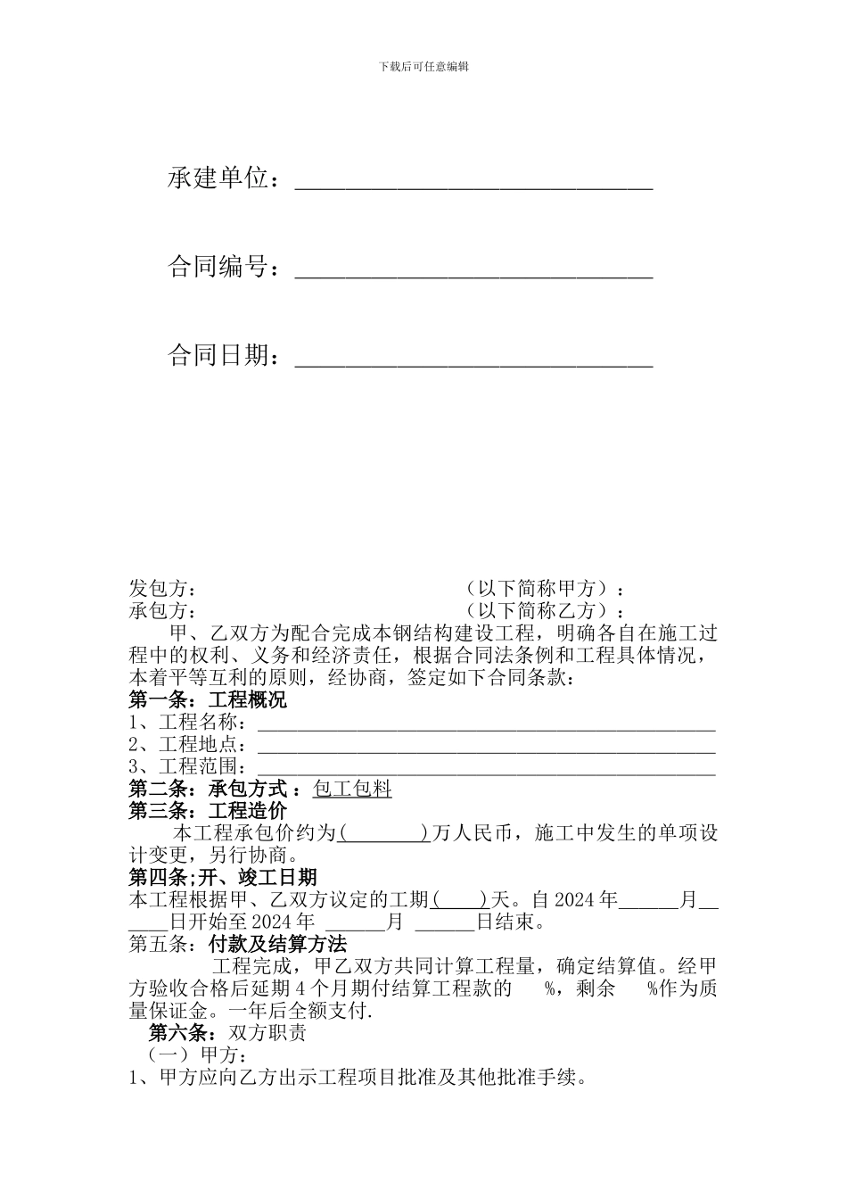 钢结构工程简易合同书_第2页