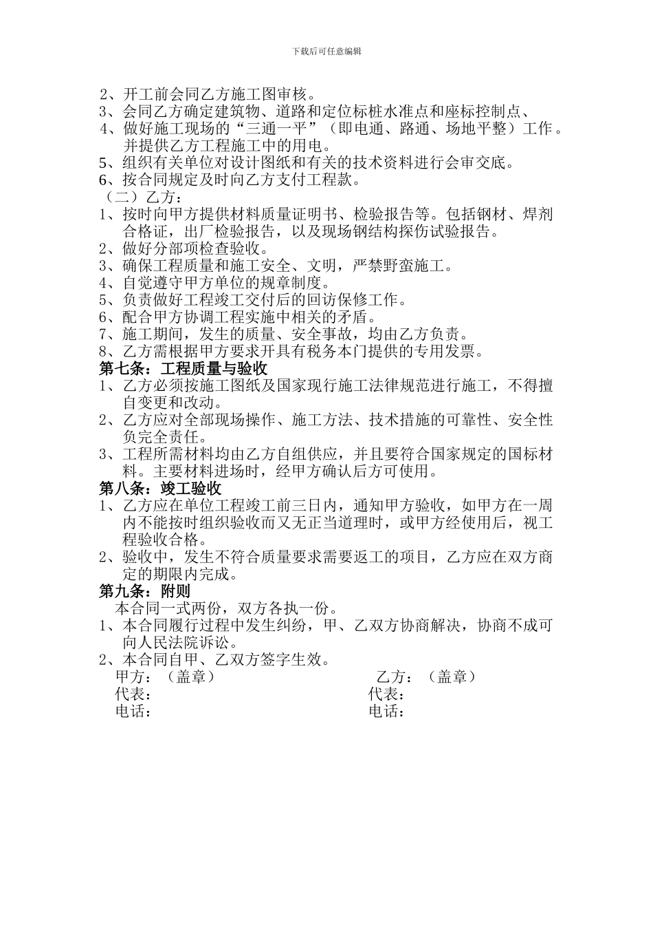 钢结构工程简易合同书_第3页