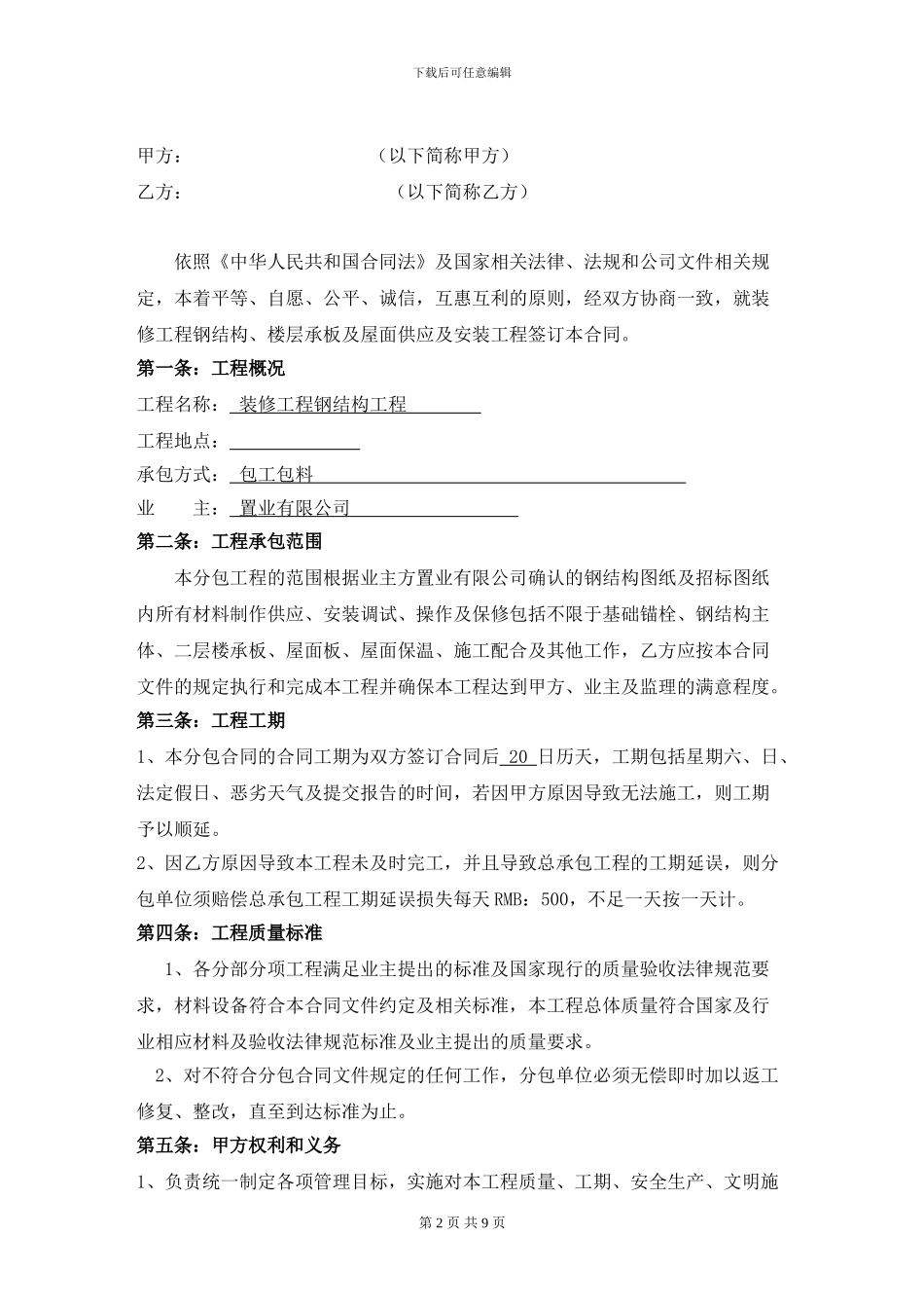 钢结构承包合同_第2页