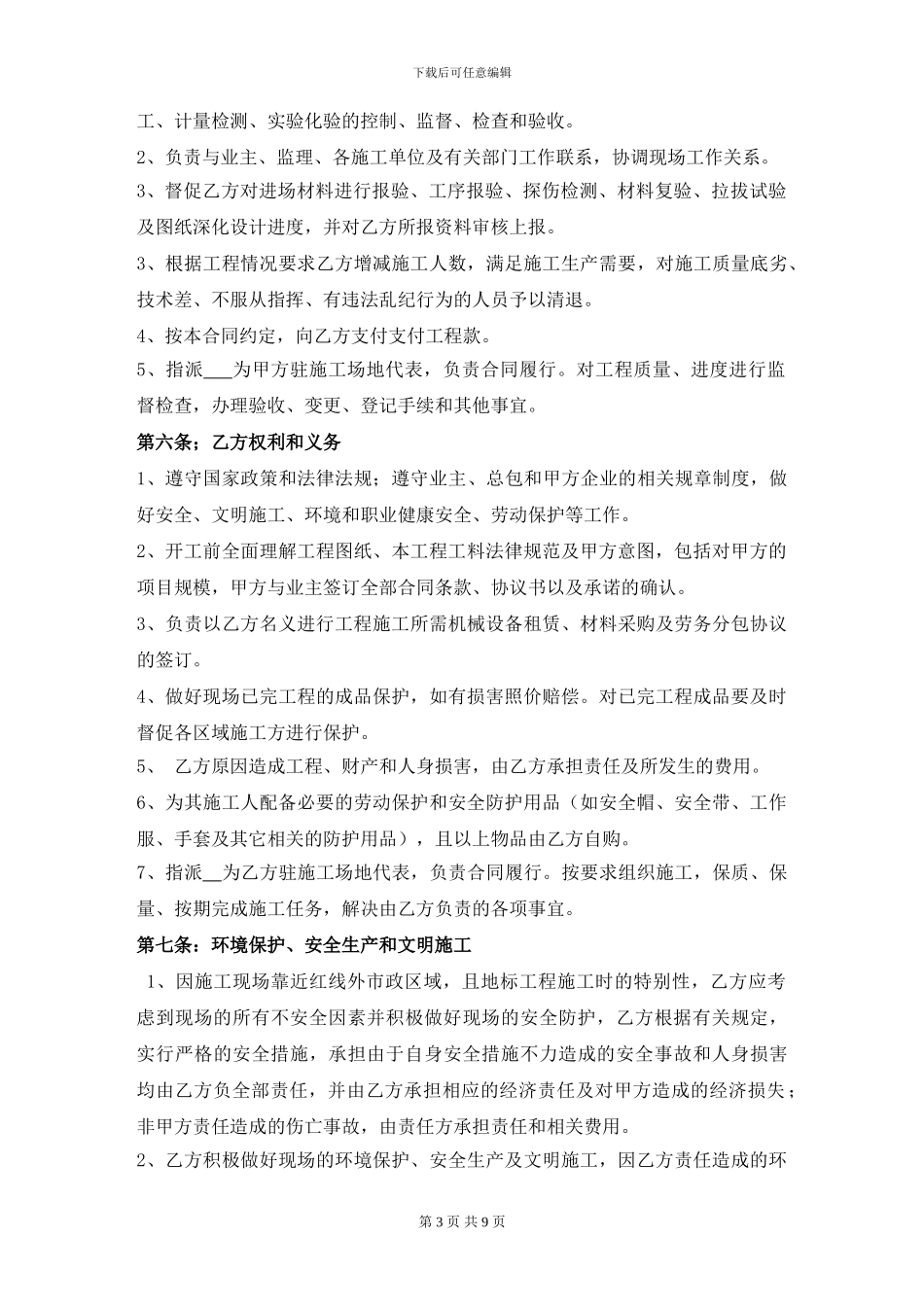 钢结构承包合同_第3页