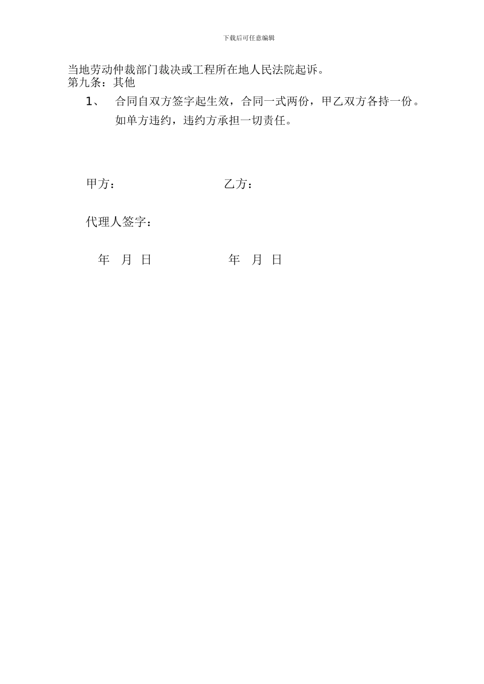 钢结构拆除施工协议书_第2页