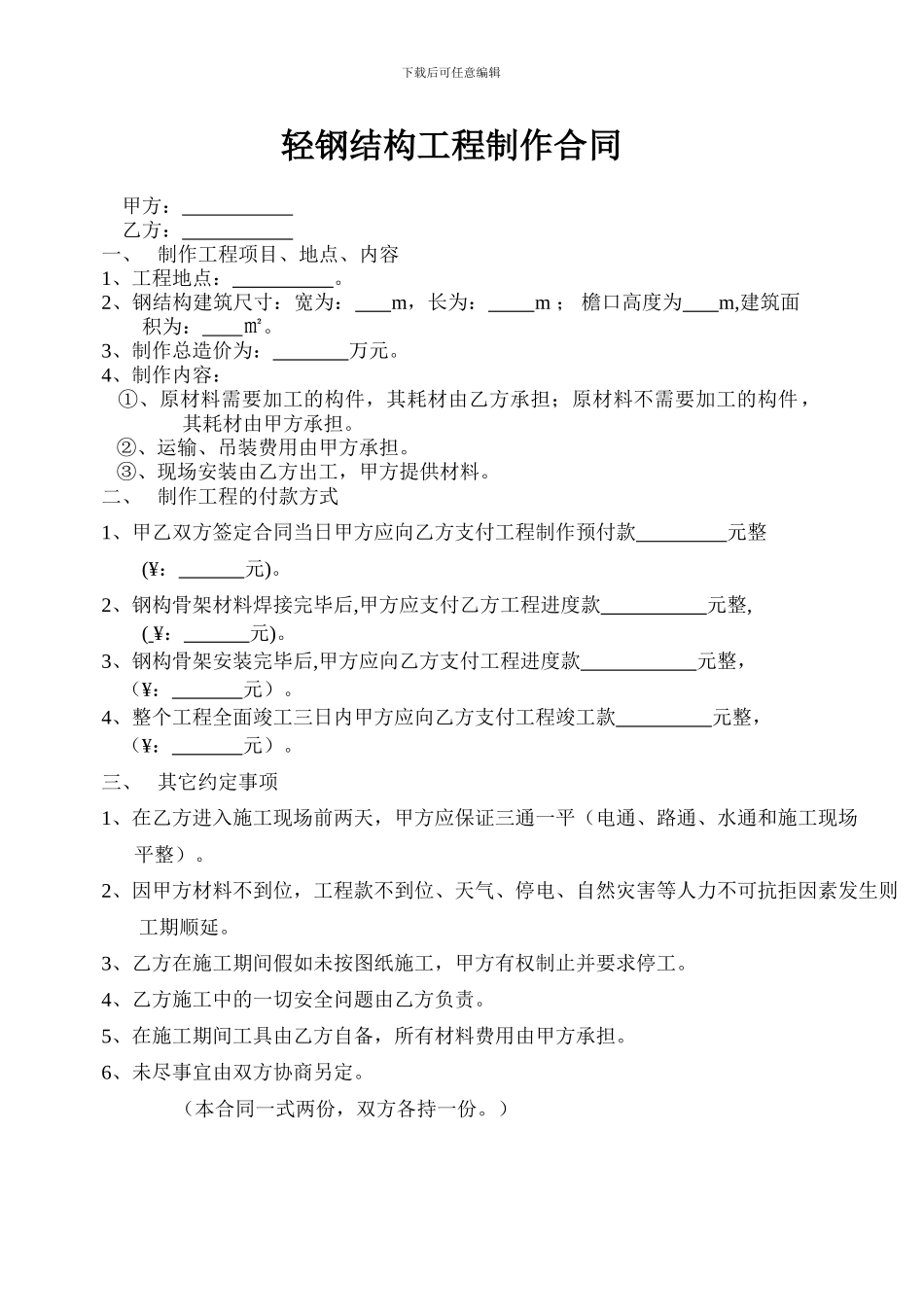 钢结构房屋制作合同_第1页