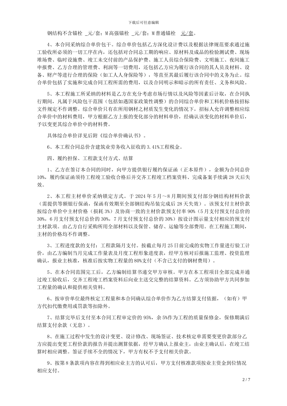 钢结构施工分包合同_第2页