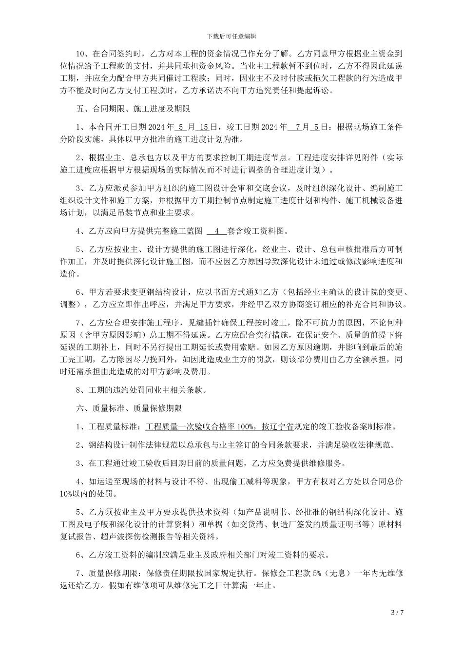 钢结构施工分包合同_第3页