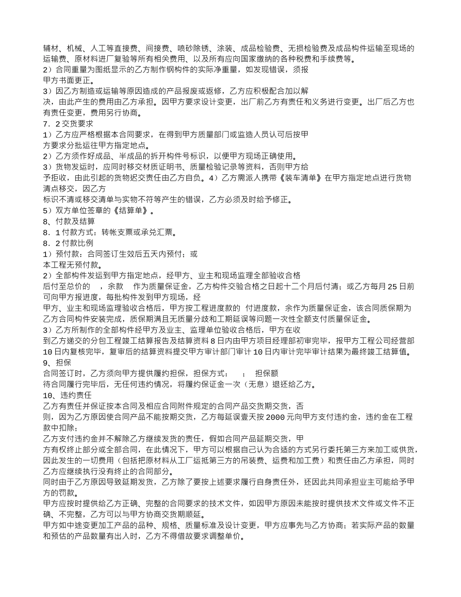 钢结构承揽合同_第2页