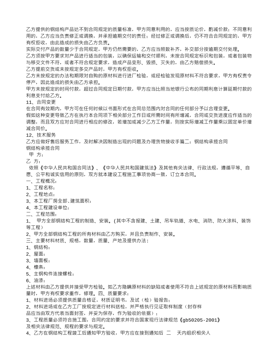 钢结构承揽合同_第3页