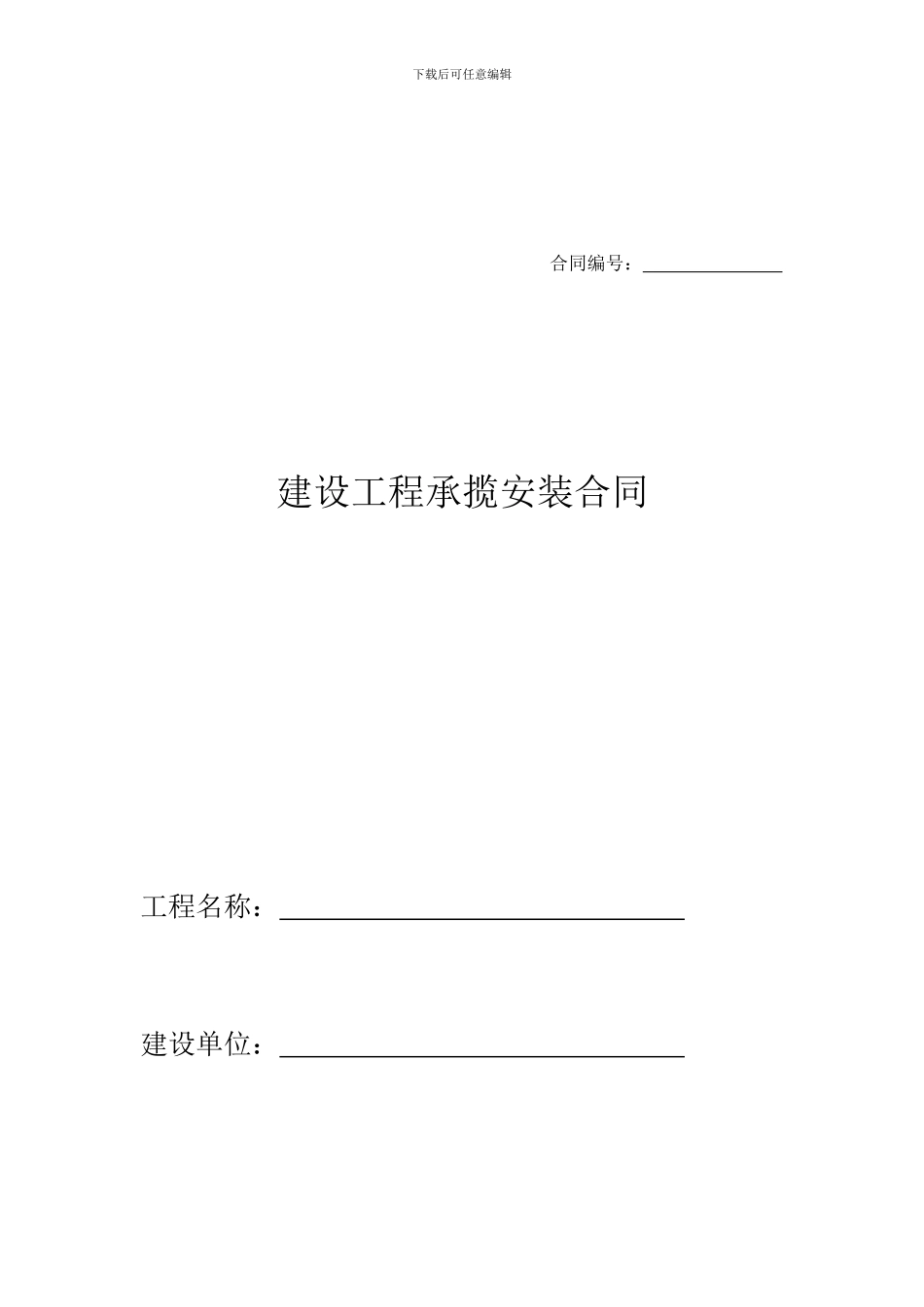 钢结构施工合同_第1页